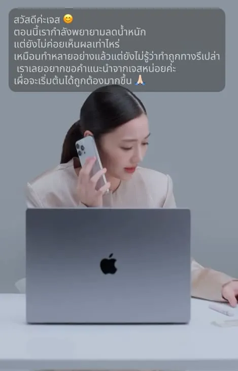 ลูกค้าติดต่อเจส